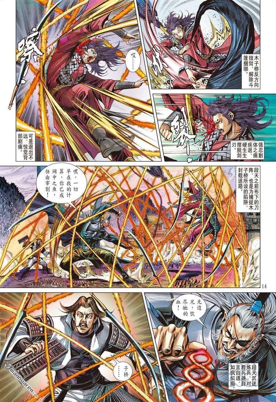 山海逆战834话 怒龙一闪（下）