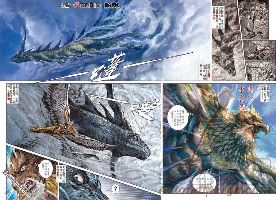 山海逆战835话 奇兵（上）