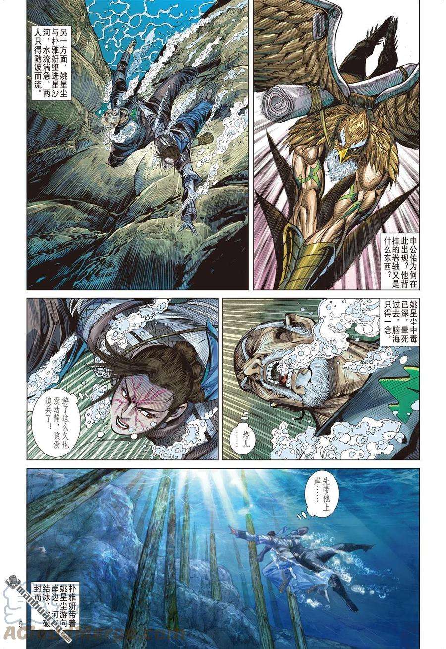 山海逆战835话 奇兵（上）