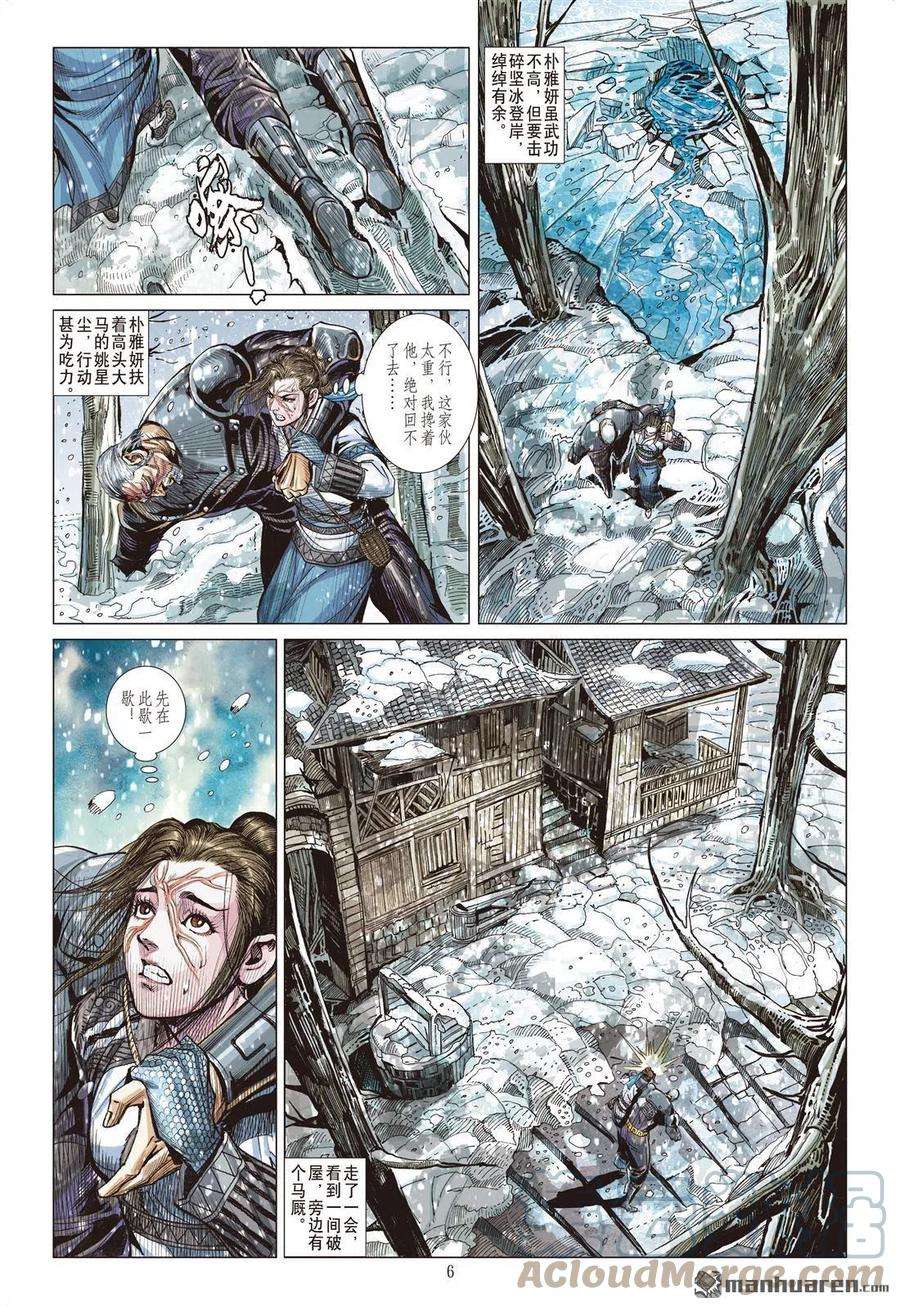 山海逆战835话 奇兵（上）