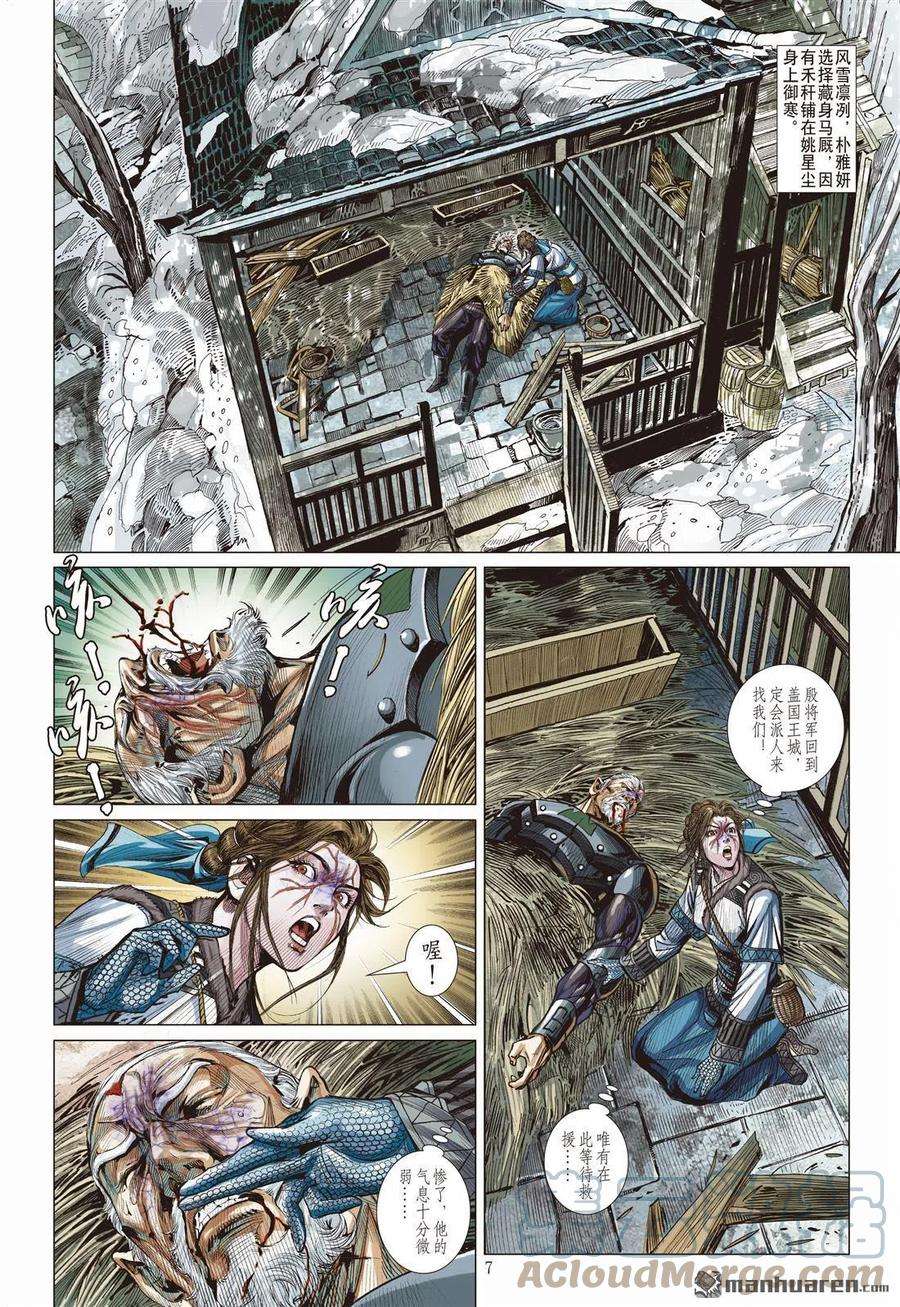 山海逆战835话 奇兵（上）