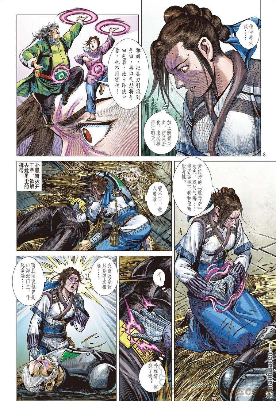 山海逆战835话 奇兵（上）