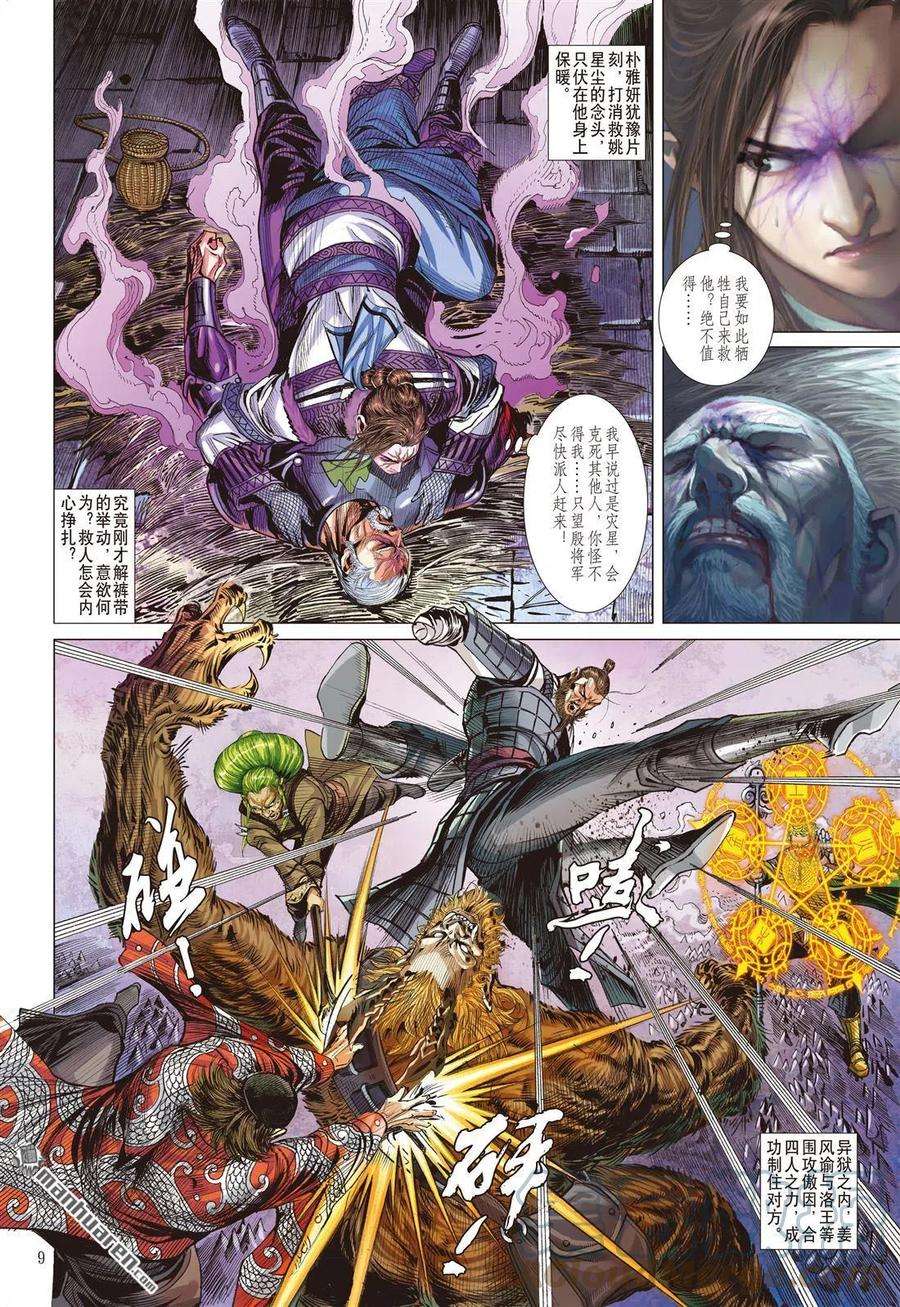 山海逆战835话 奇兵（上）