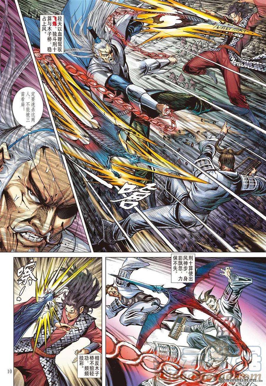 山海逆战835话 奇兵（上）