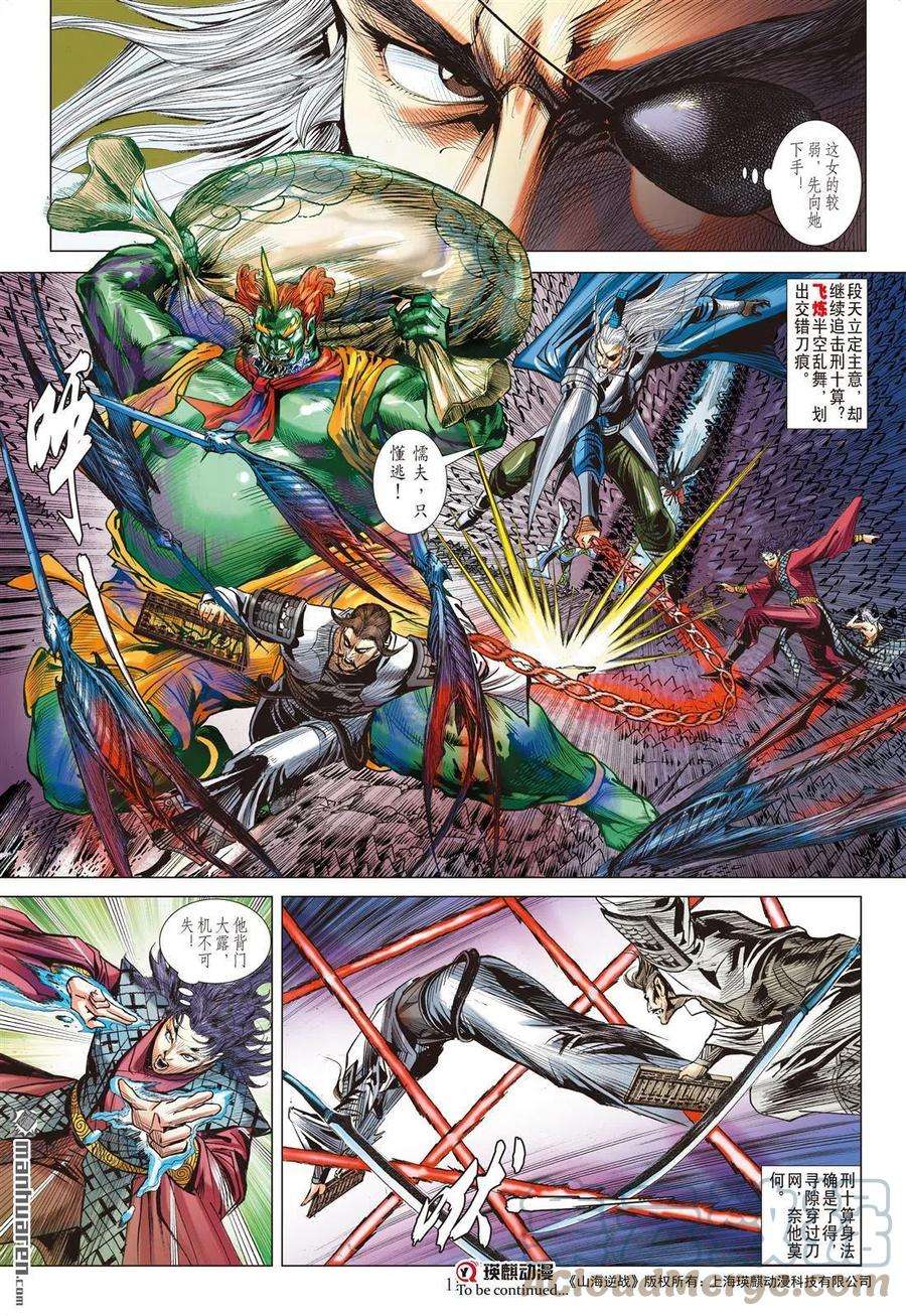 山海逆战835话 奇兵（上）