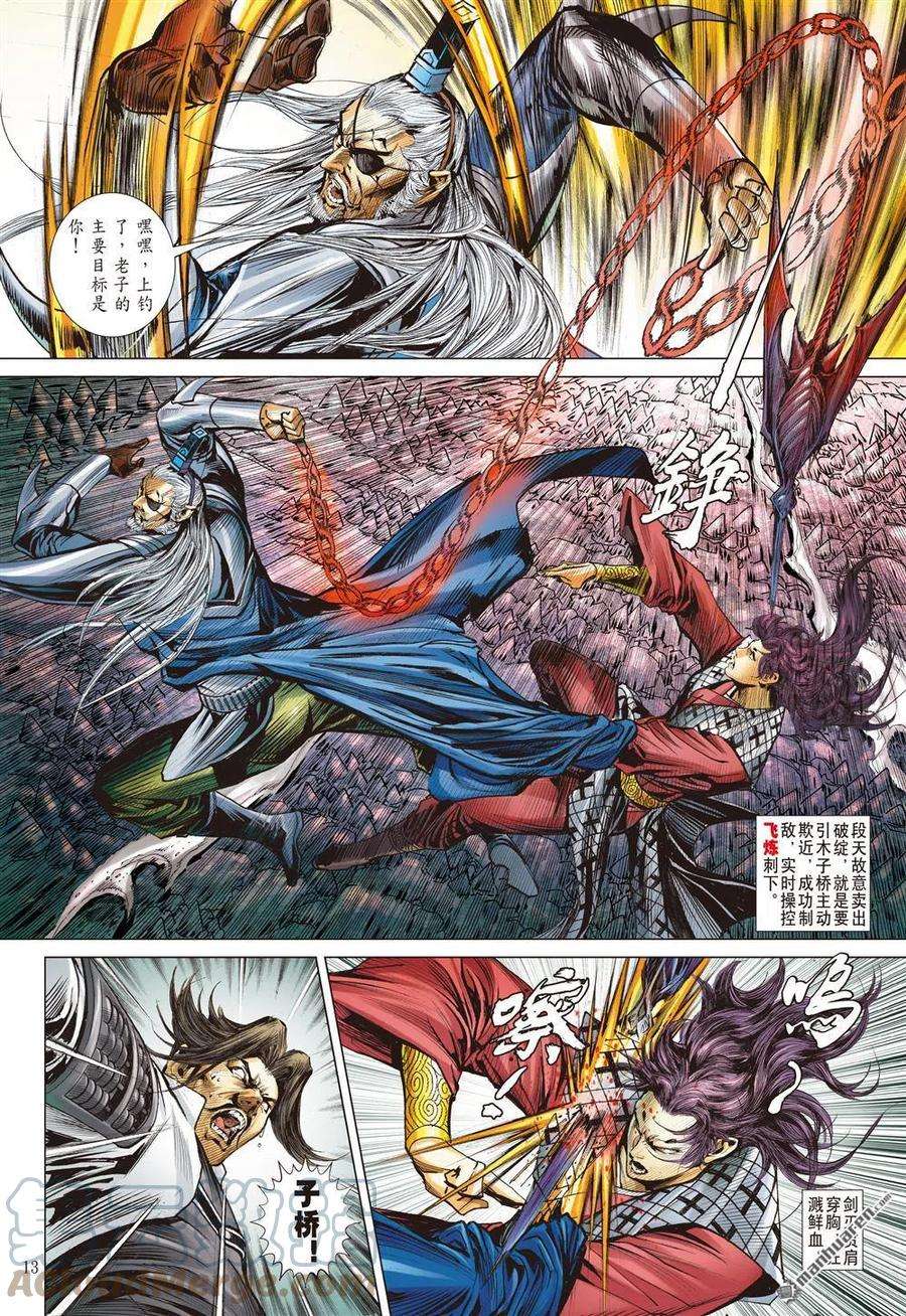 山海逆战836话 奇兵（中）