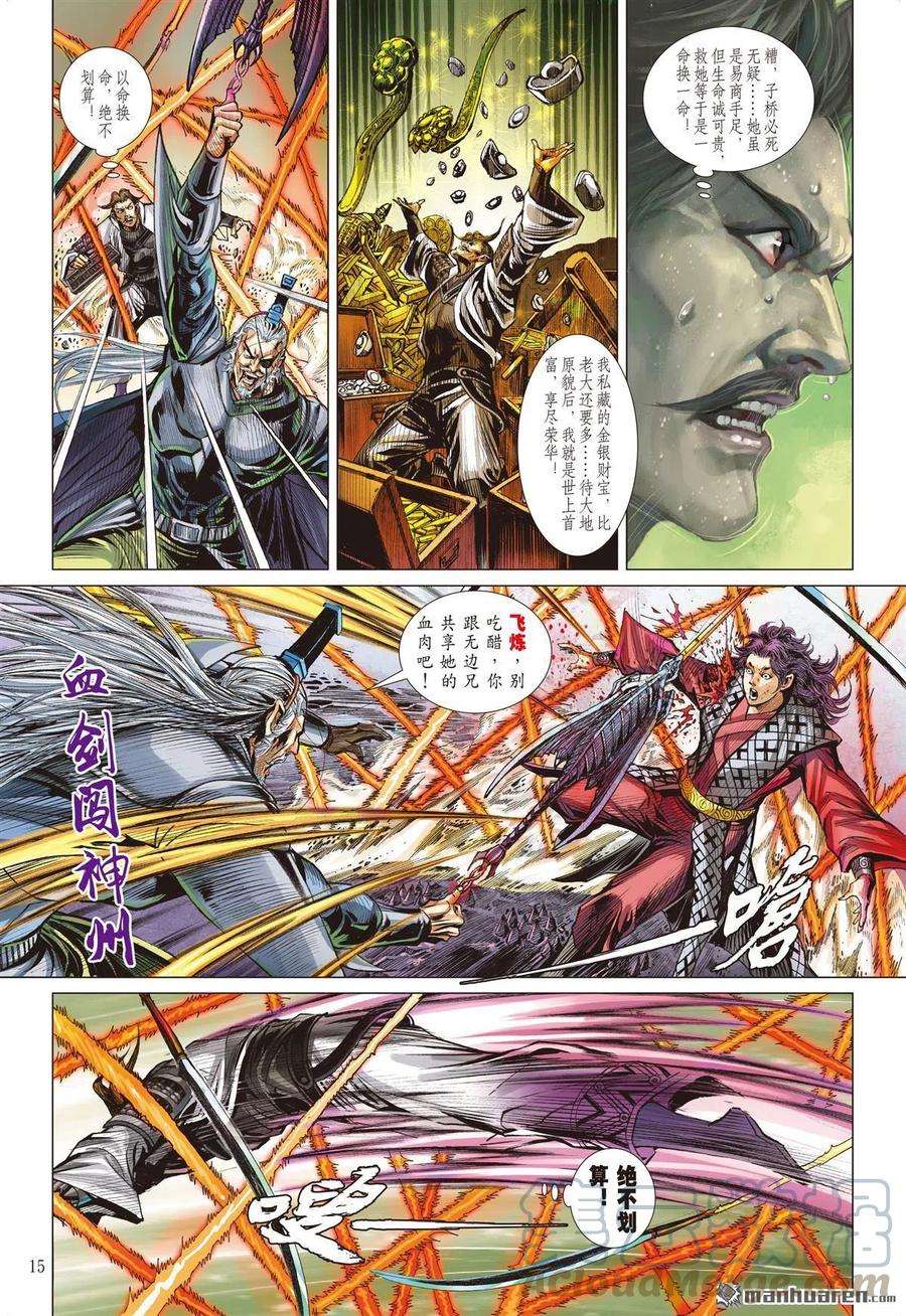 山海逆战836话 奇兵（中）