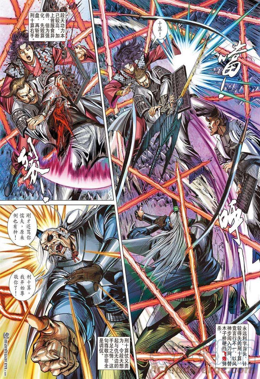 山海逆战836话 奇兵（中）