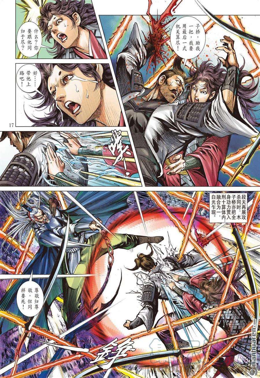 山海逆战836话 奇兵（中）