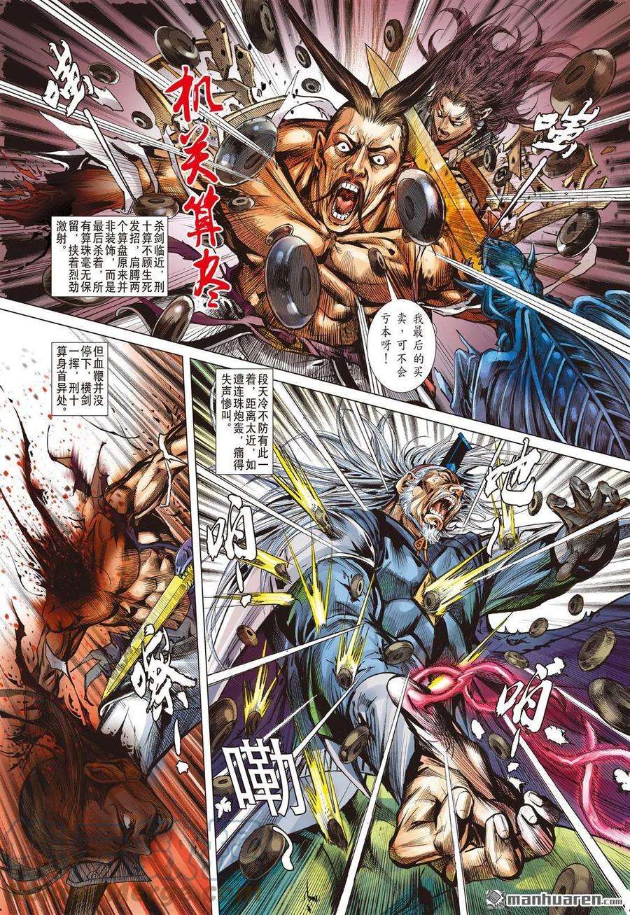 山海逆战836话 奇兵（中）