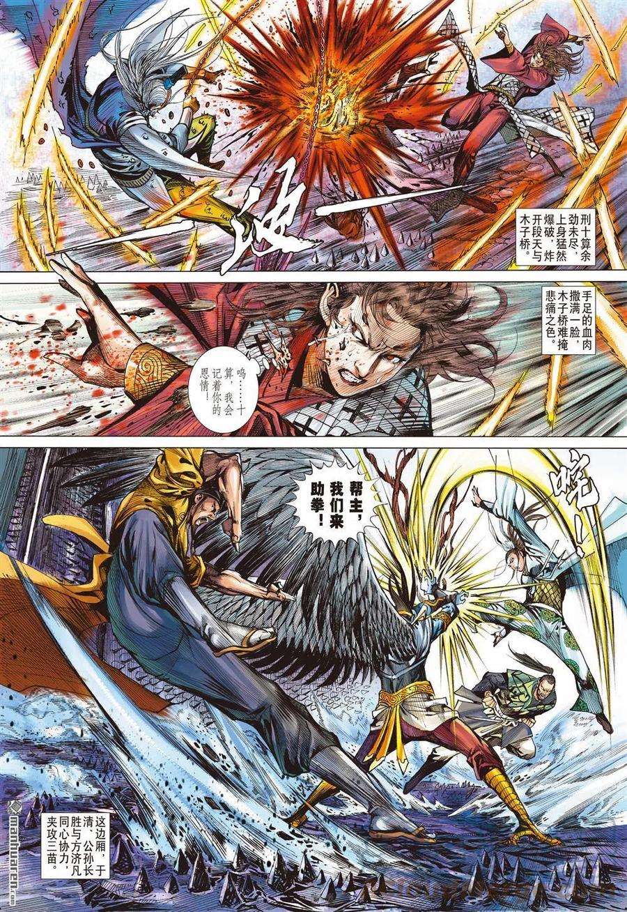 山海逆战836话 奇兵（中）