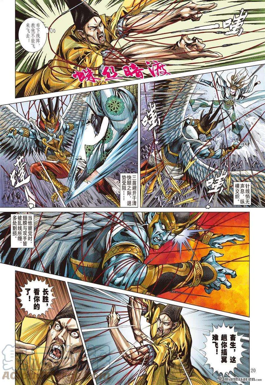 山海逆战836话 奇兵（中）