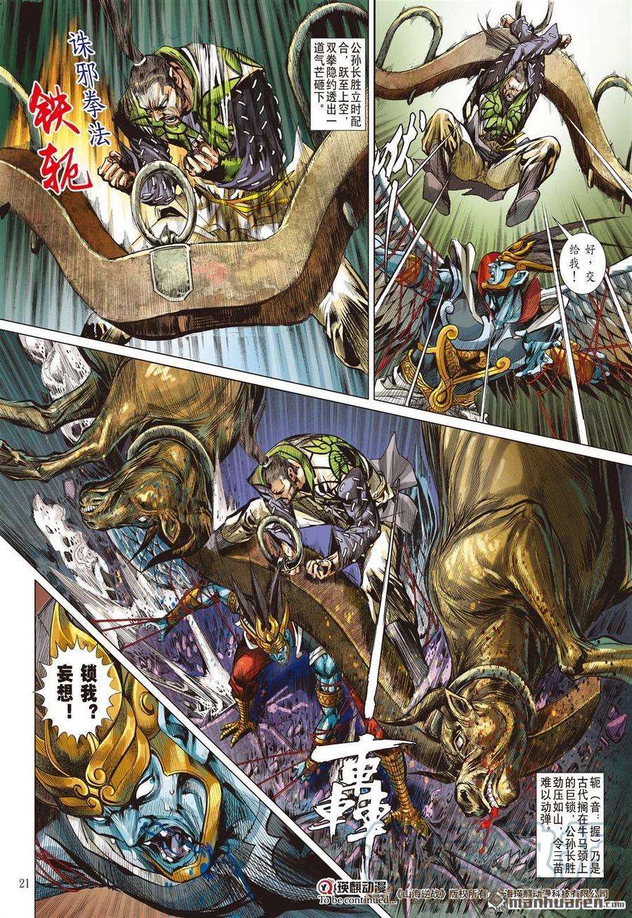 山海逆战836话 奇兵（中）