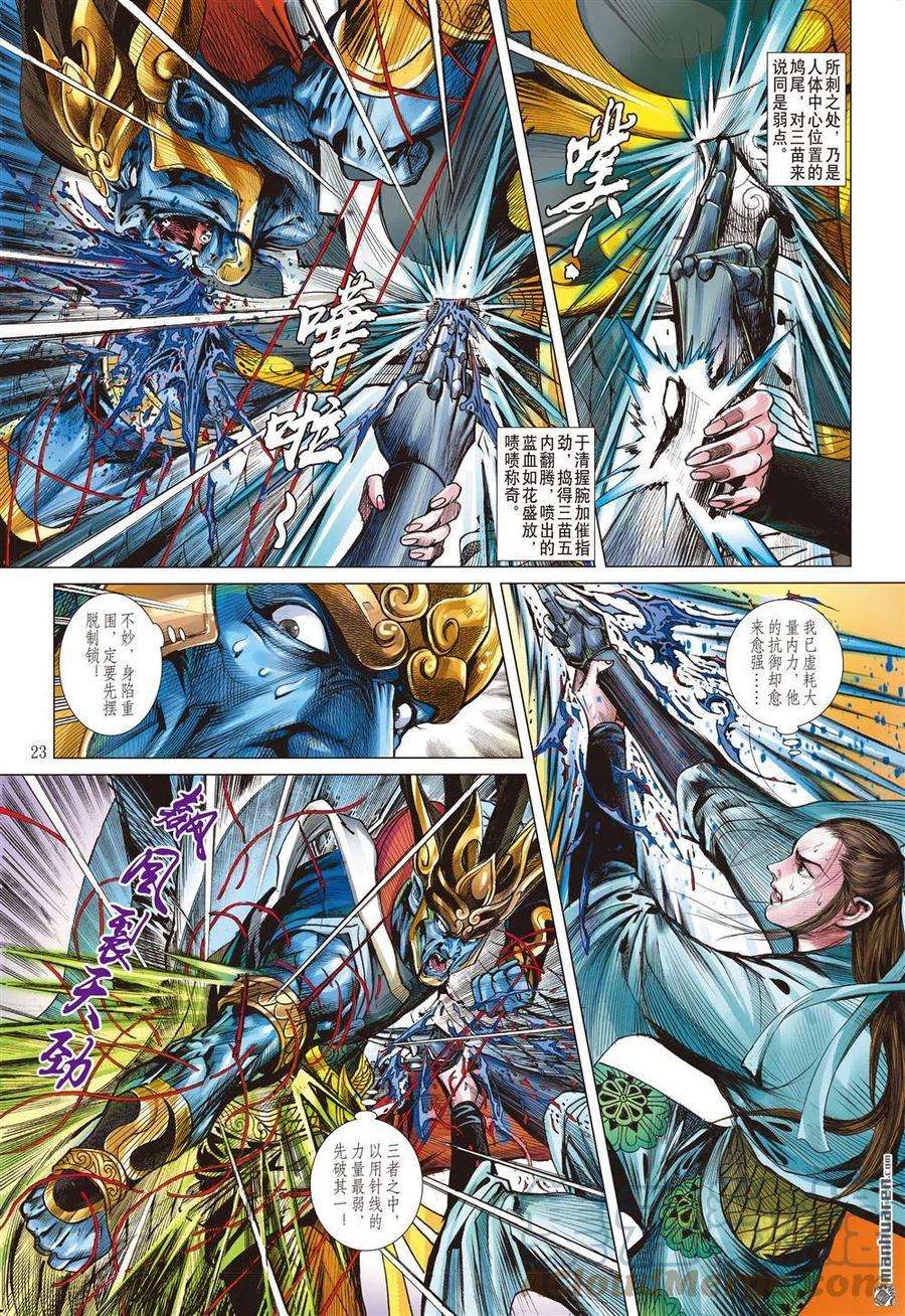 山海逆战837话 奇兵（下）