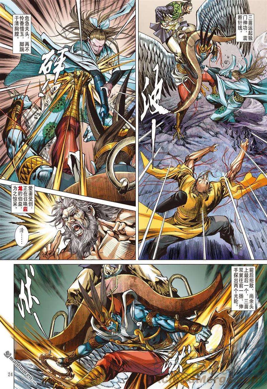 山海逆战837话 奇兵（下）