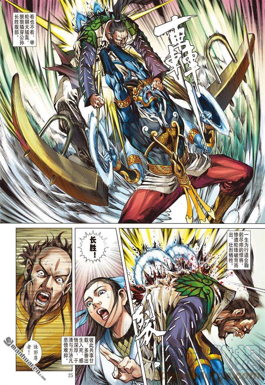 山海逆战837话 奇兵（下）