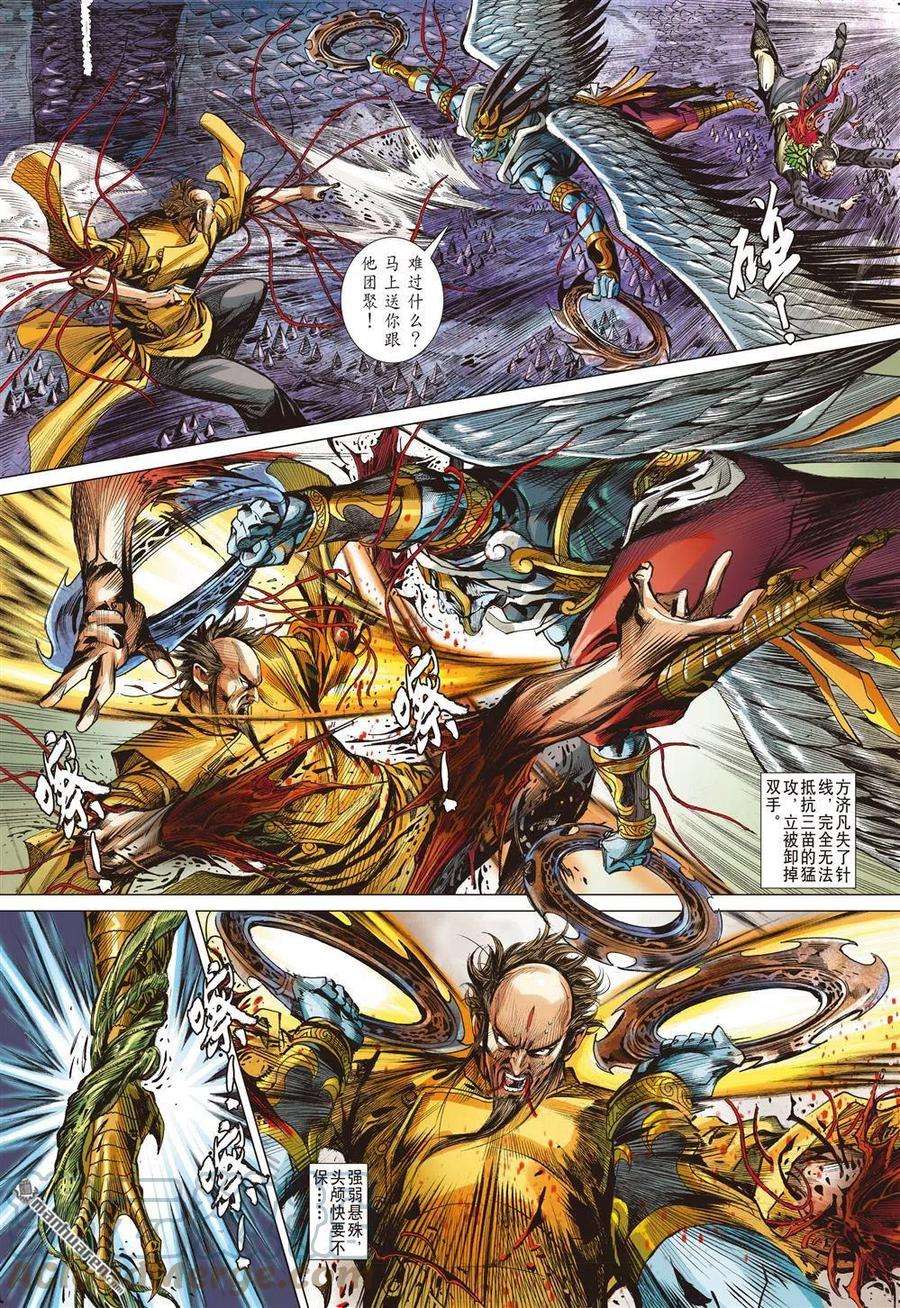 山海逆战837话 奇兵（下）