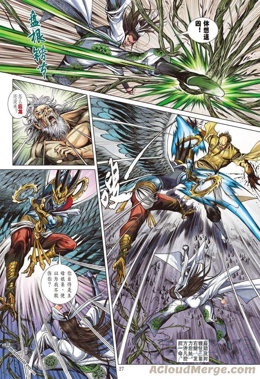 山海逆战837话 奇兵（下）