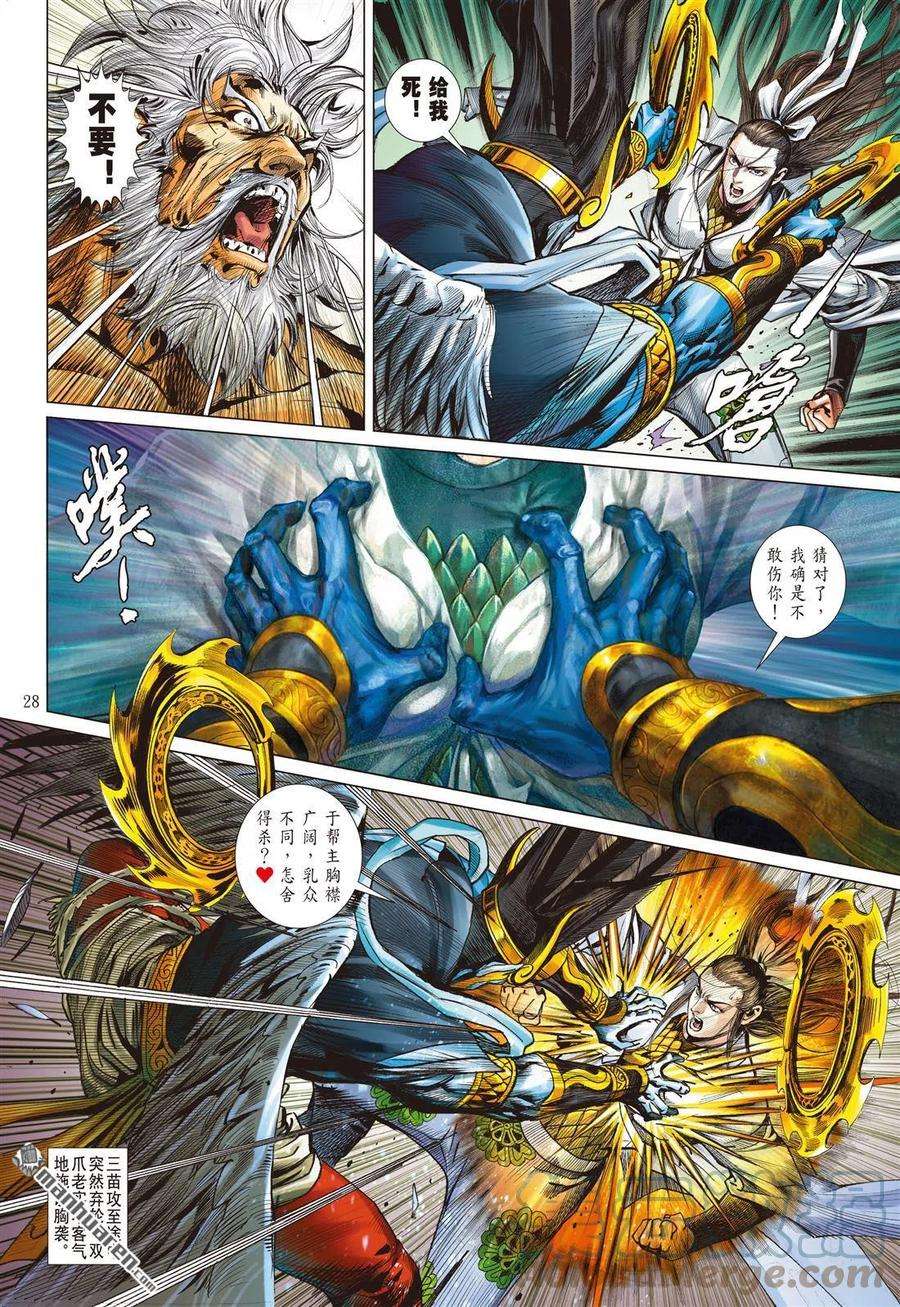 山海逆战837话 奇兵（下）