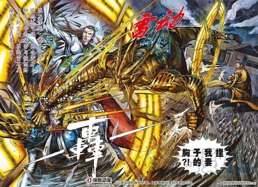 山海逆战837话 奇兵（下）