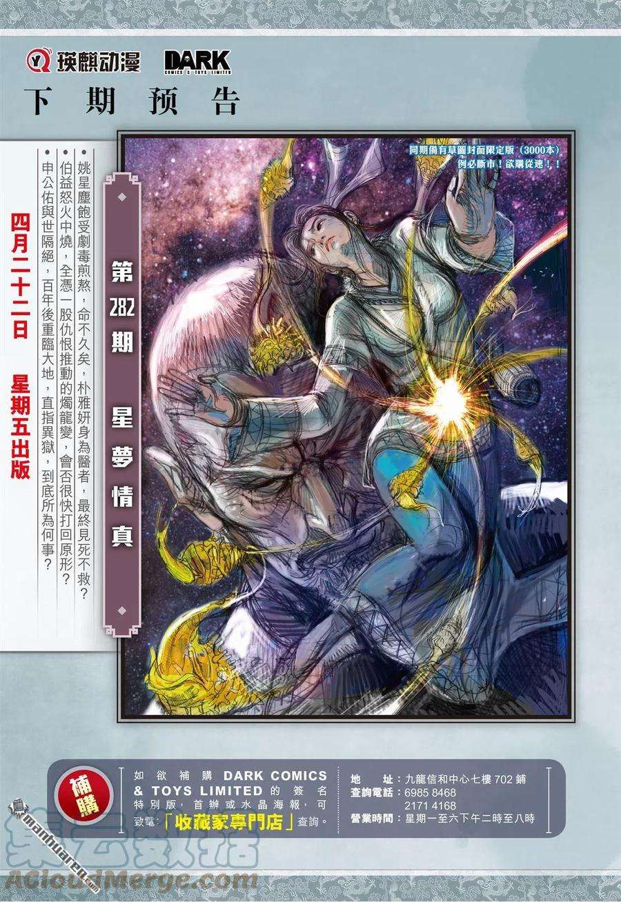 山海逆战837话 奇兵（下）