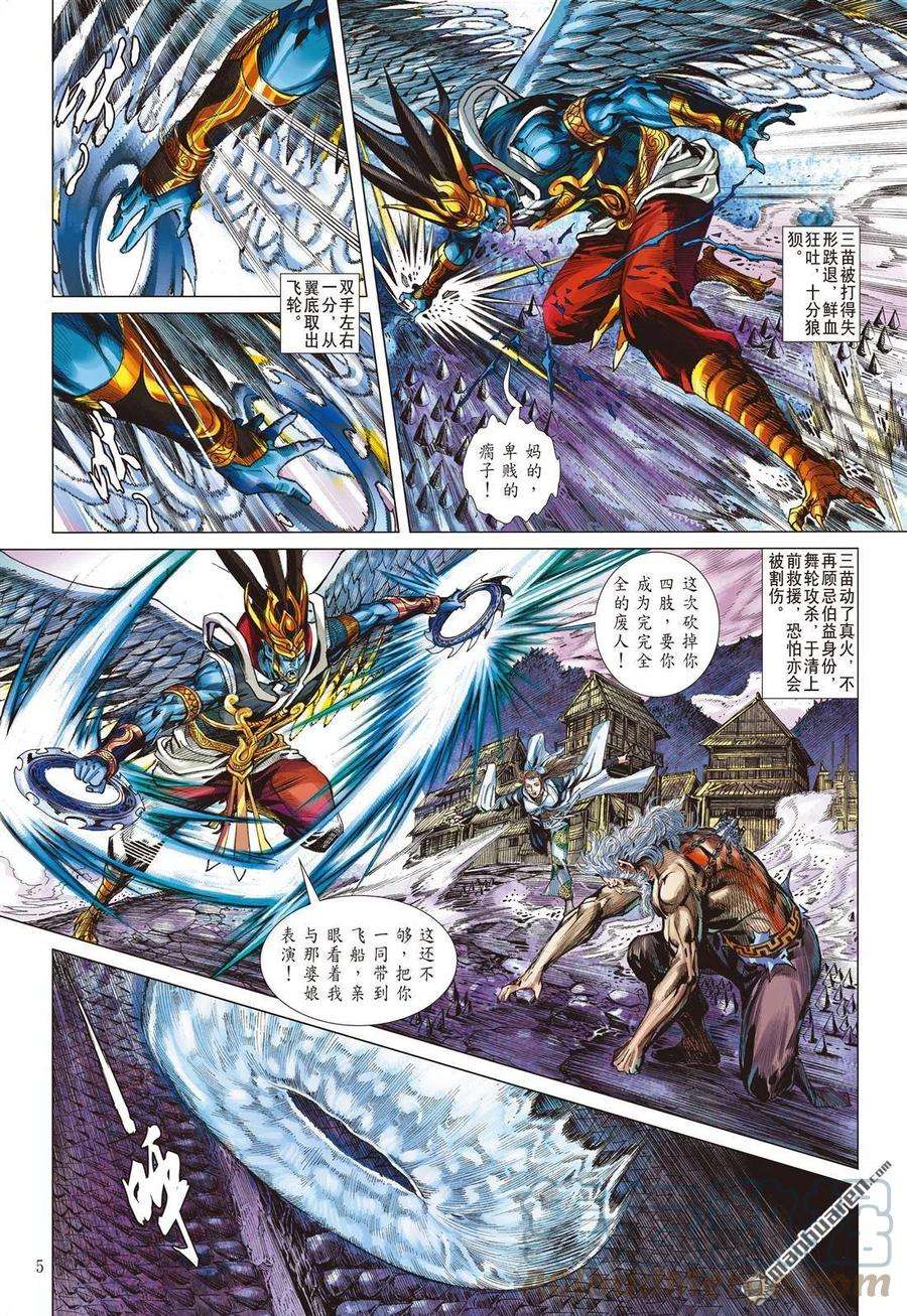 山海逆战838话 星梦情真（上）