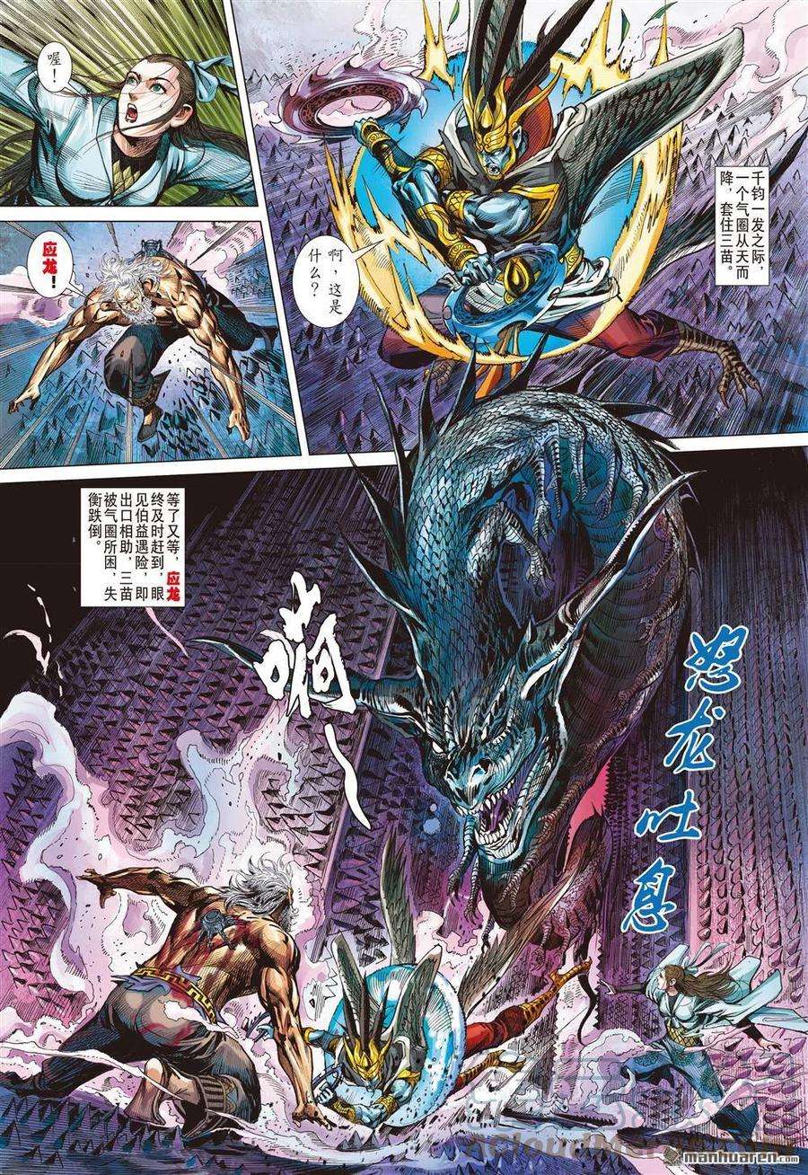 山海逆战838话 星梦情真（上）