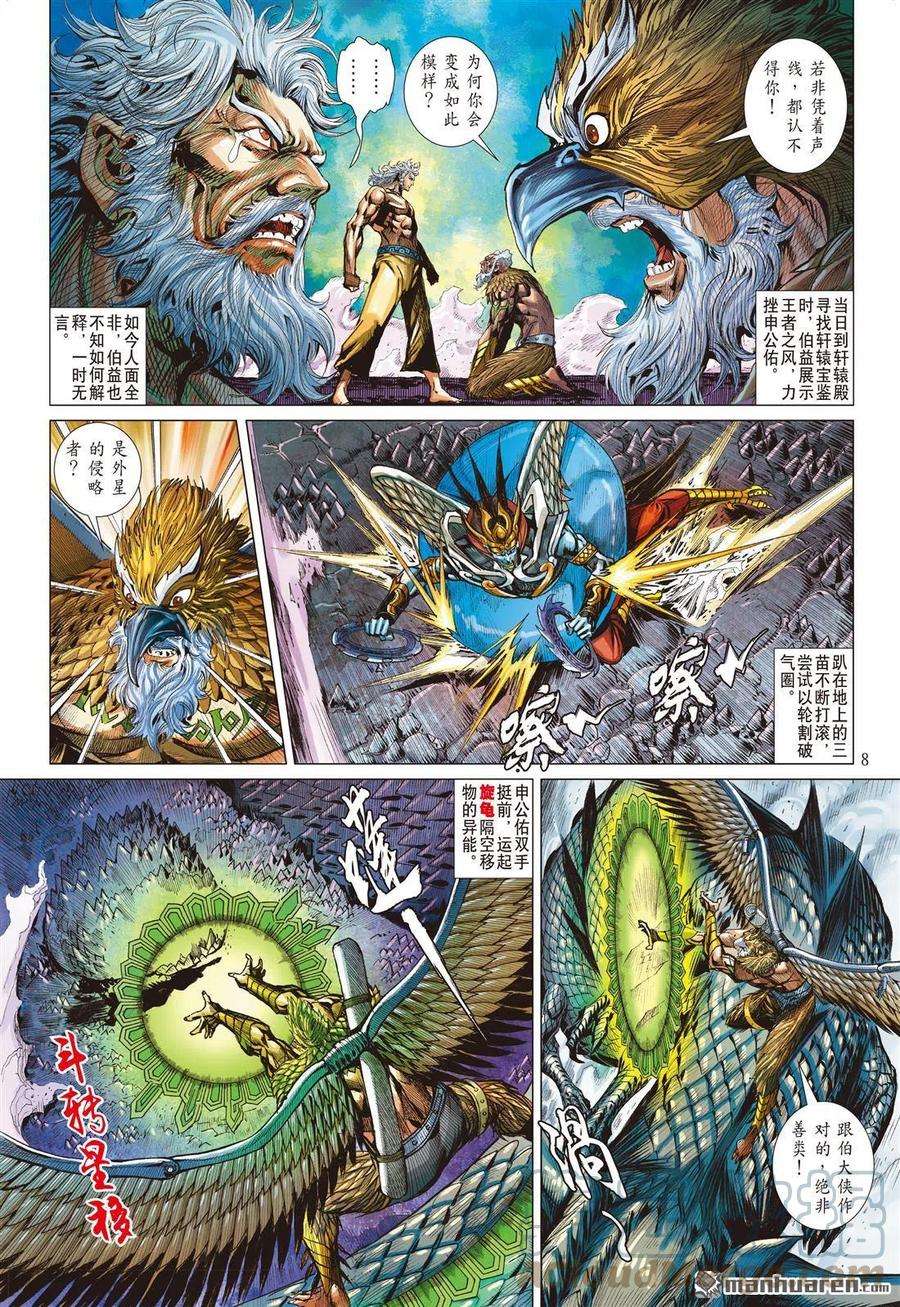 山海逆战838话 星梦情真（上）
