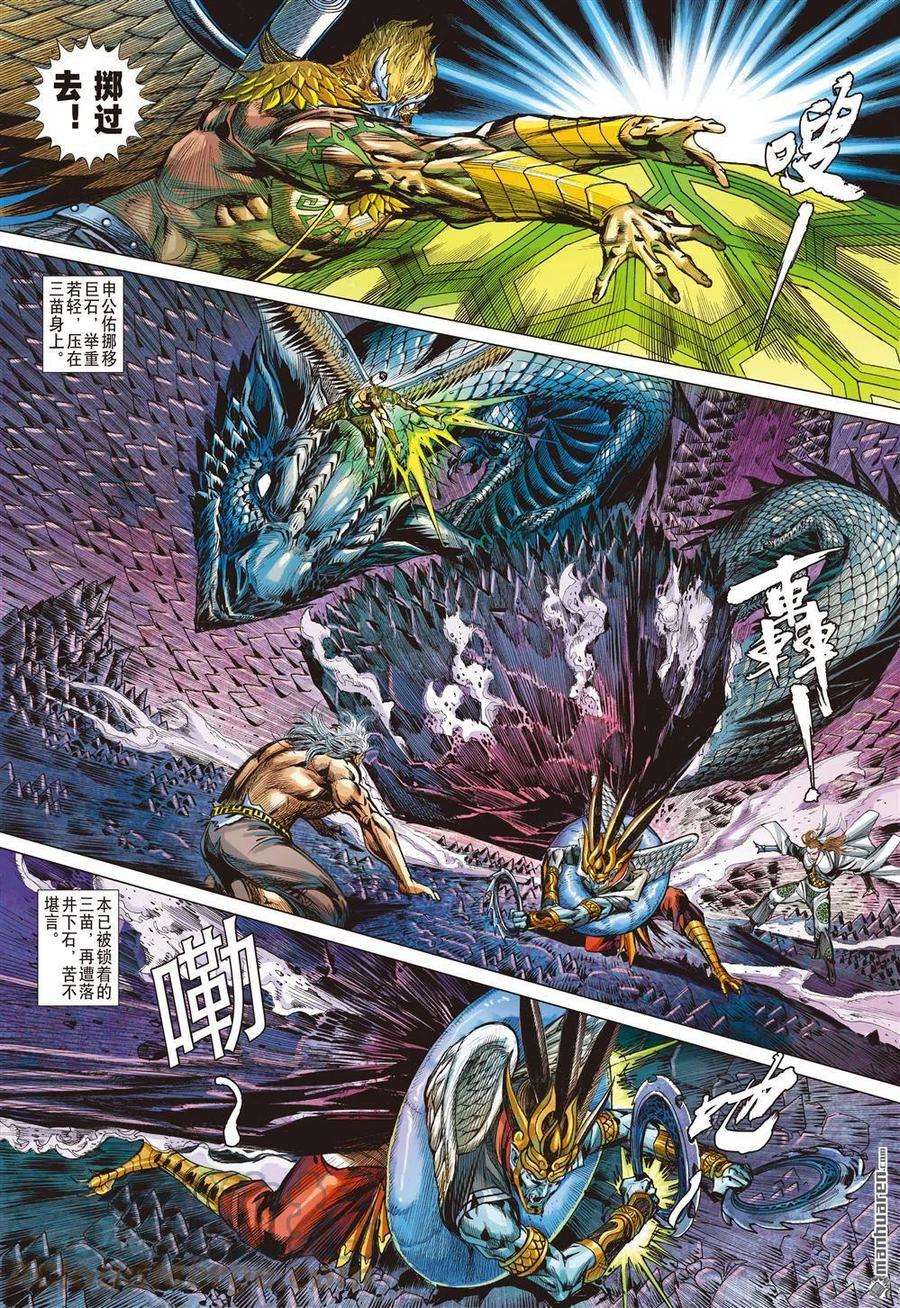 山海逆战838话 星梦情真（上）