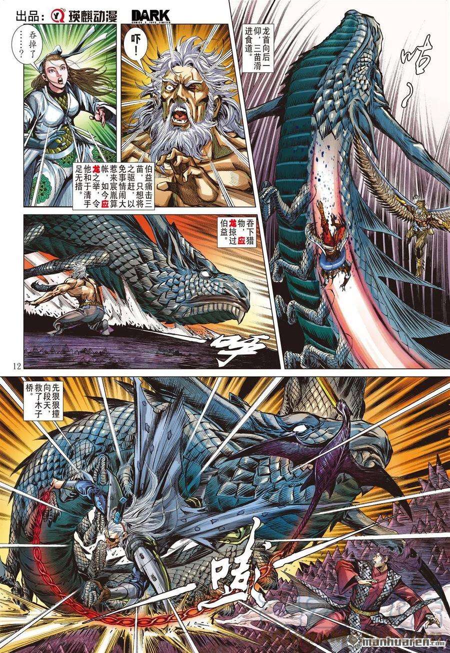 山海逆战839话 星梦情真（中）