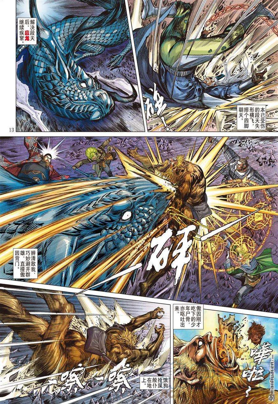 山海逆战839话 星梦情真（中）