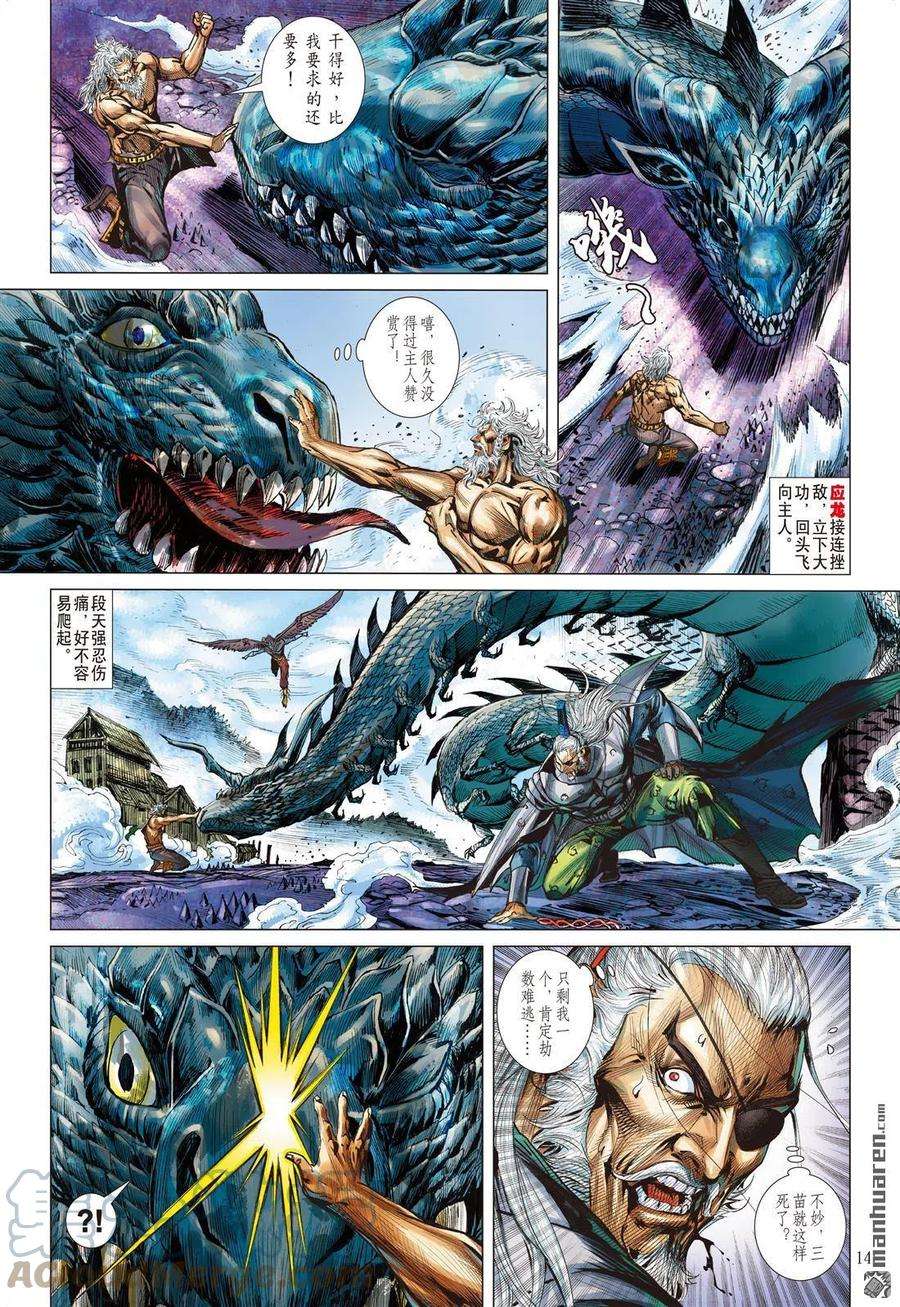 山海逆战839话 星梦情真（中）