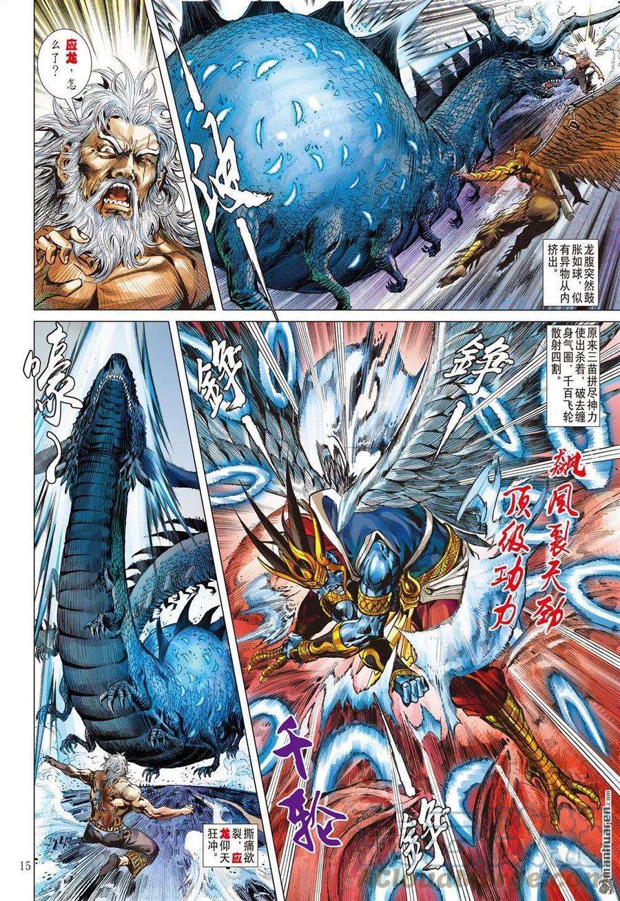 山海逆战839话 星梦情真（中）