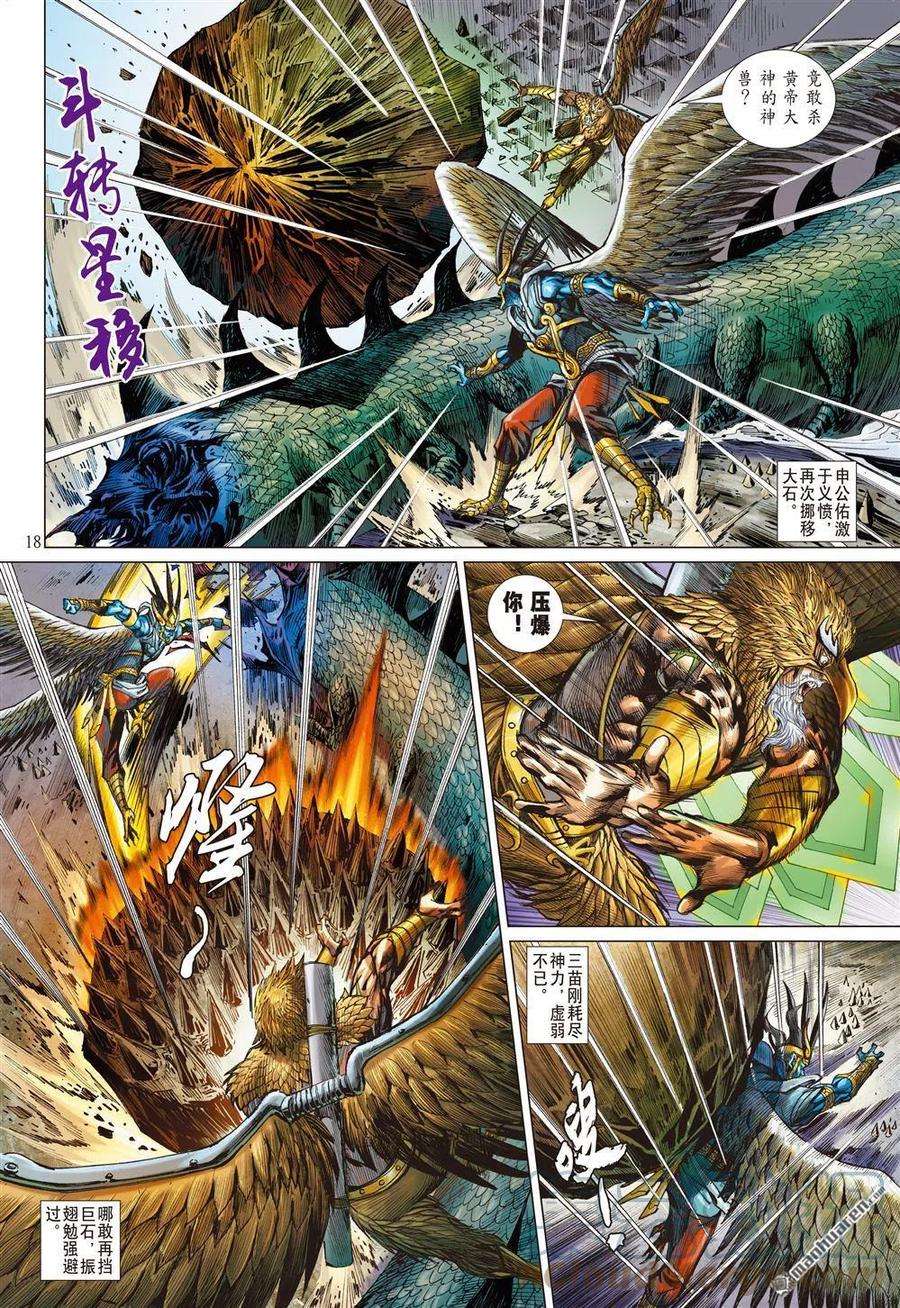 山海逆战839话 星梦情真（中）