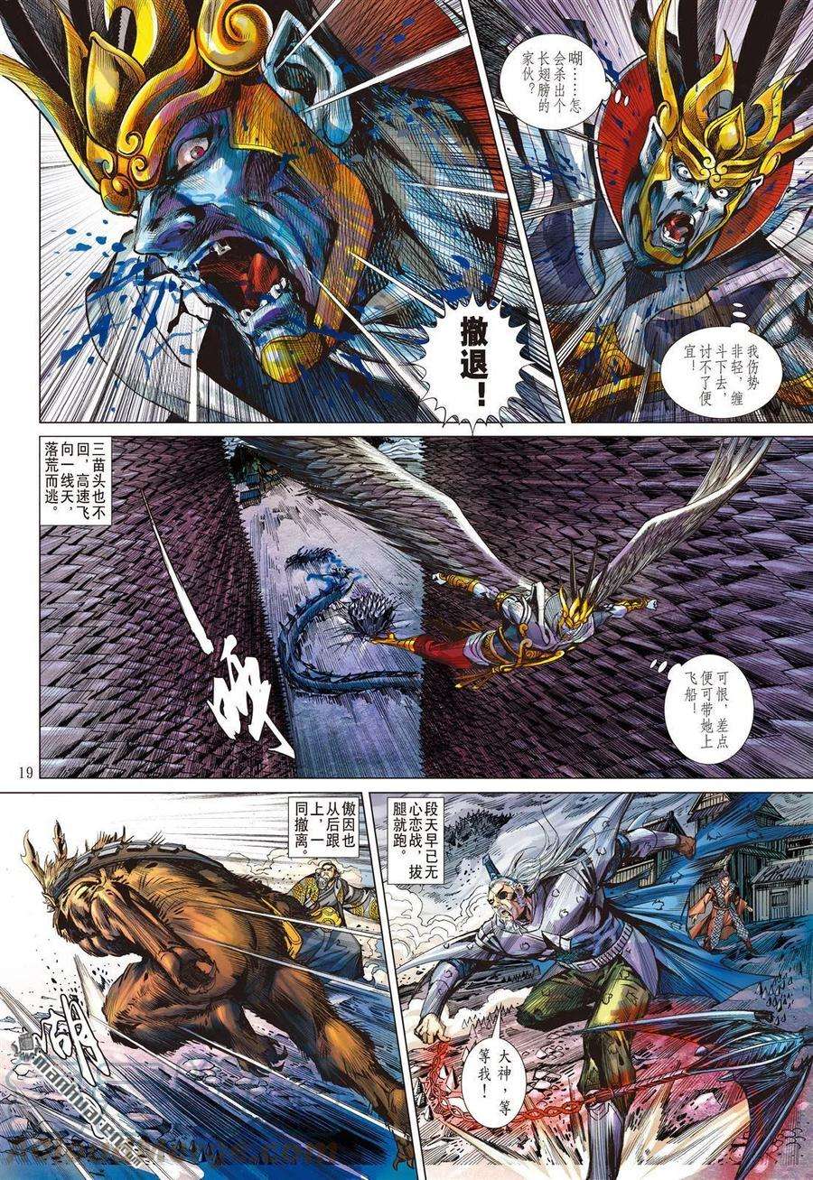 山海逆战839话 星梦情真（中）