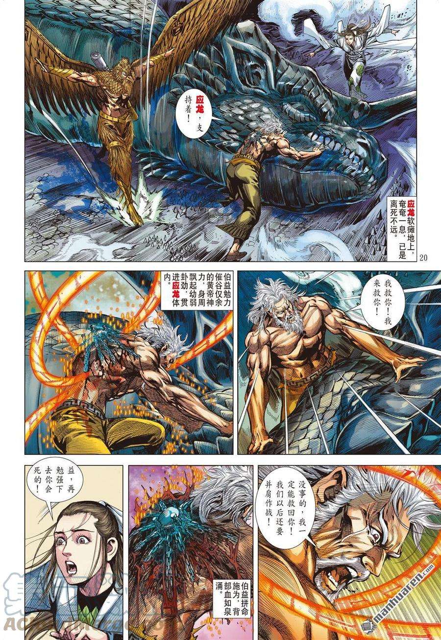 山海逆战839话 星梦情真（中）