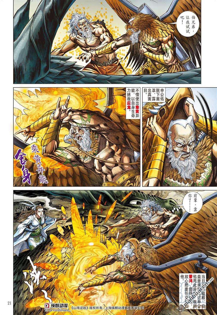 山海逆战839话 星梦情真（中）