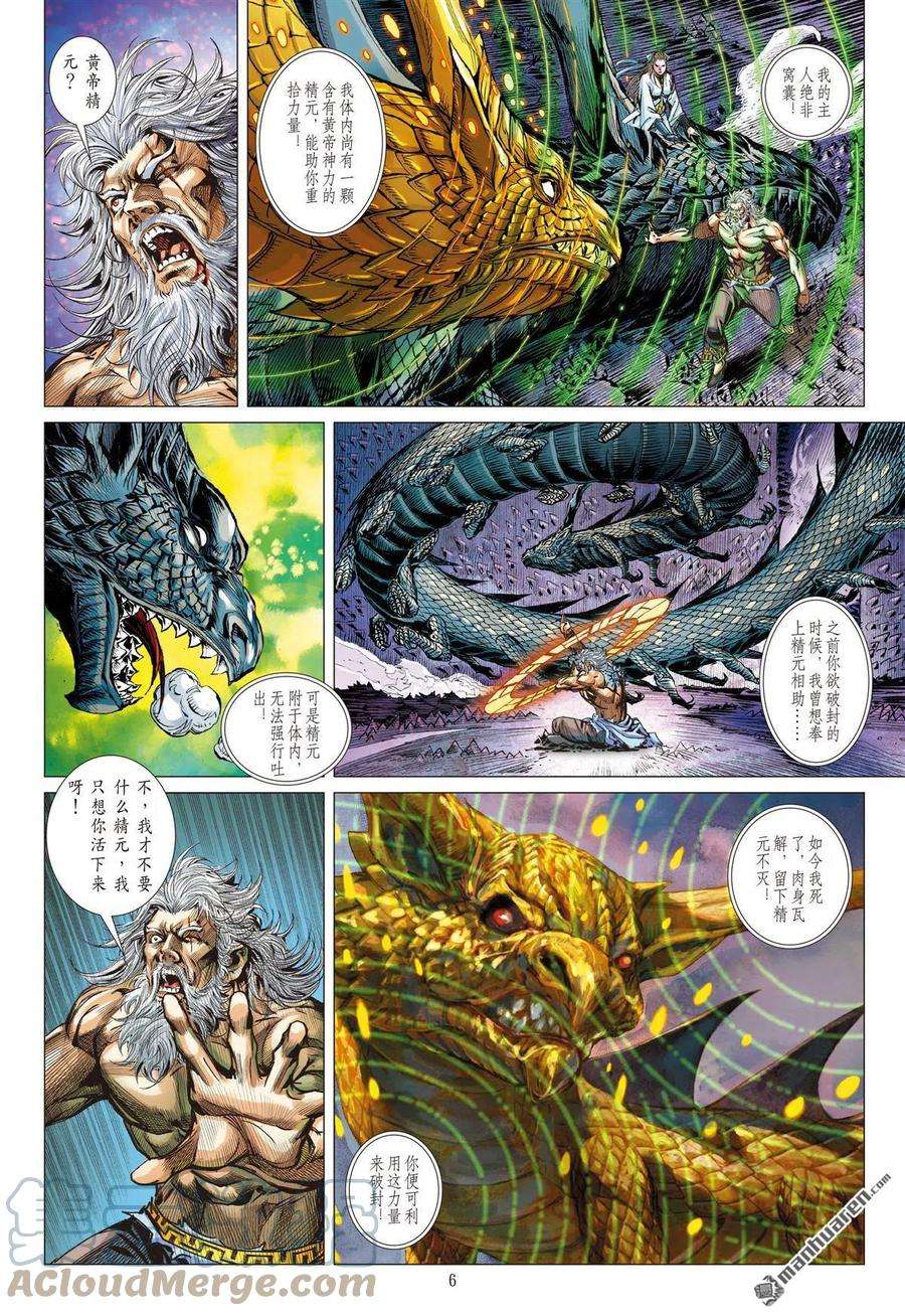 山海逆战841话 一死·一生（上）