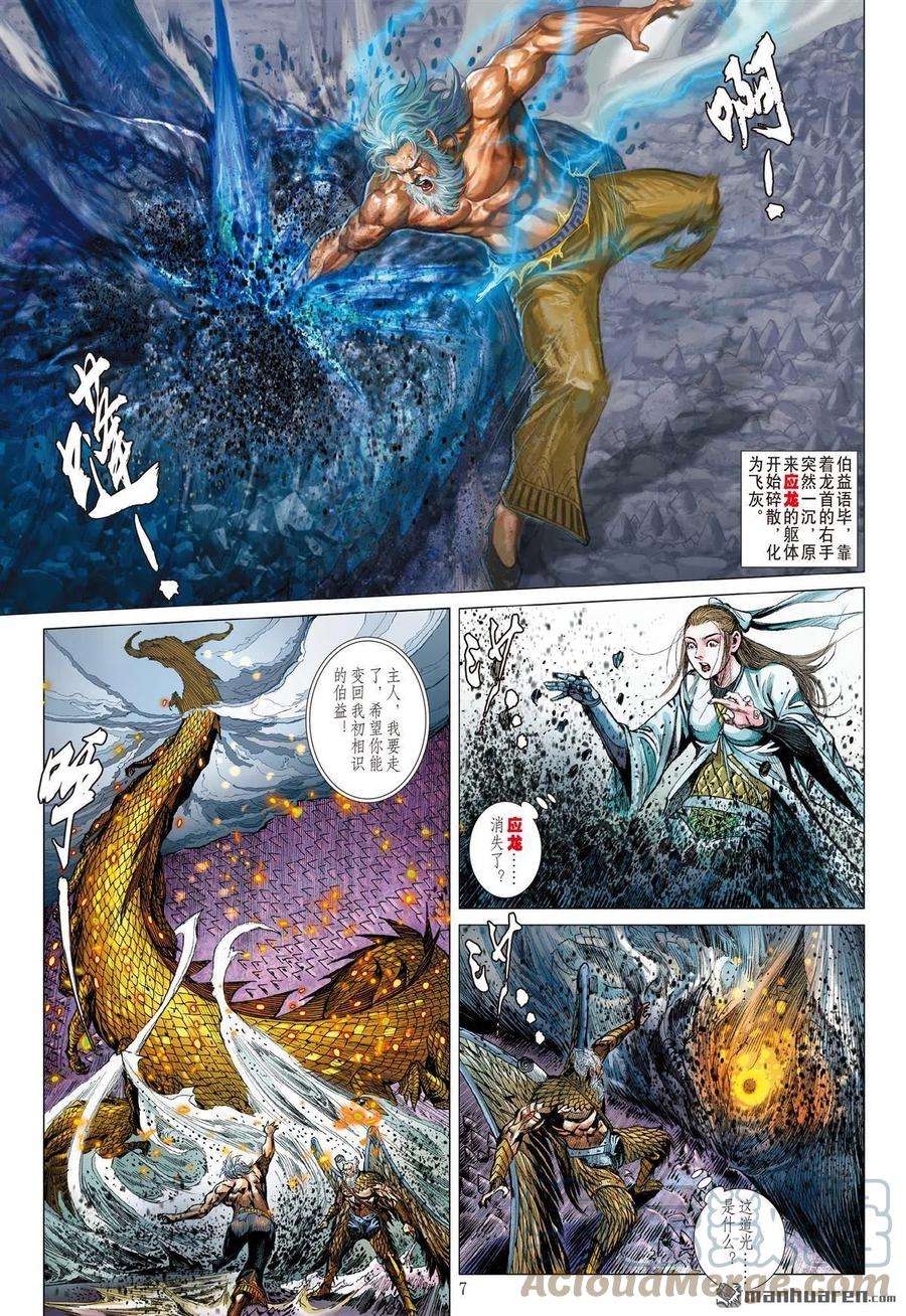 山海逆战841话 一死·一生（上）