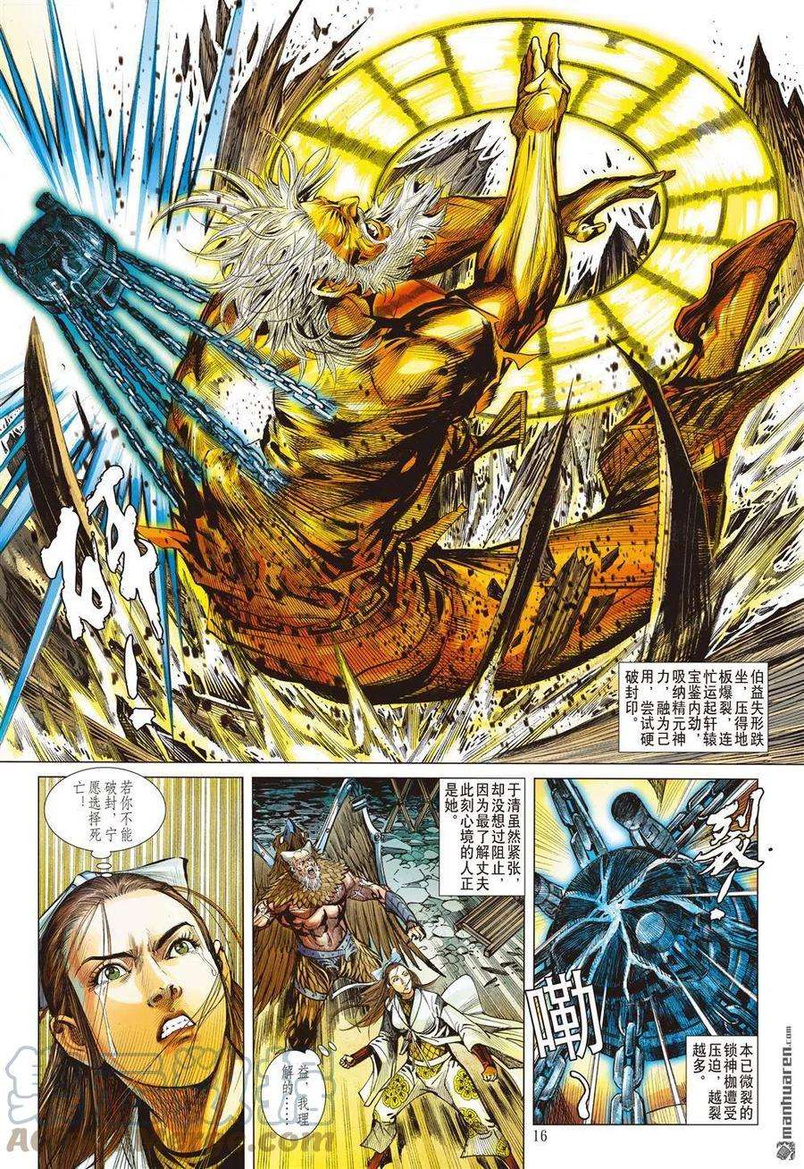 山海逆战842话 一死·一生（中）