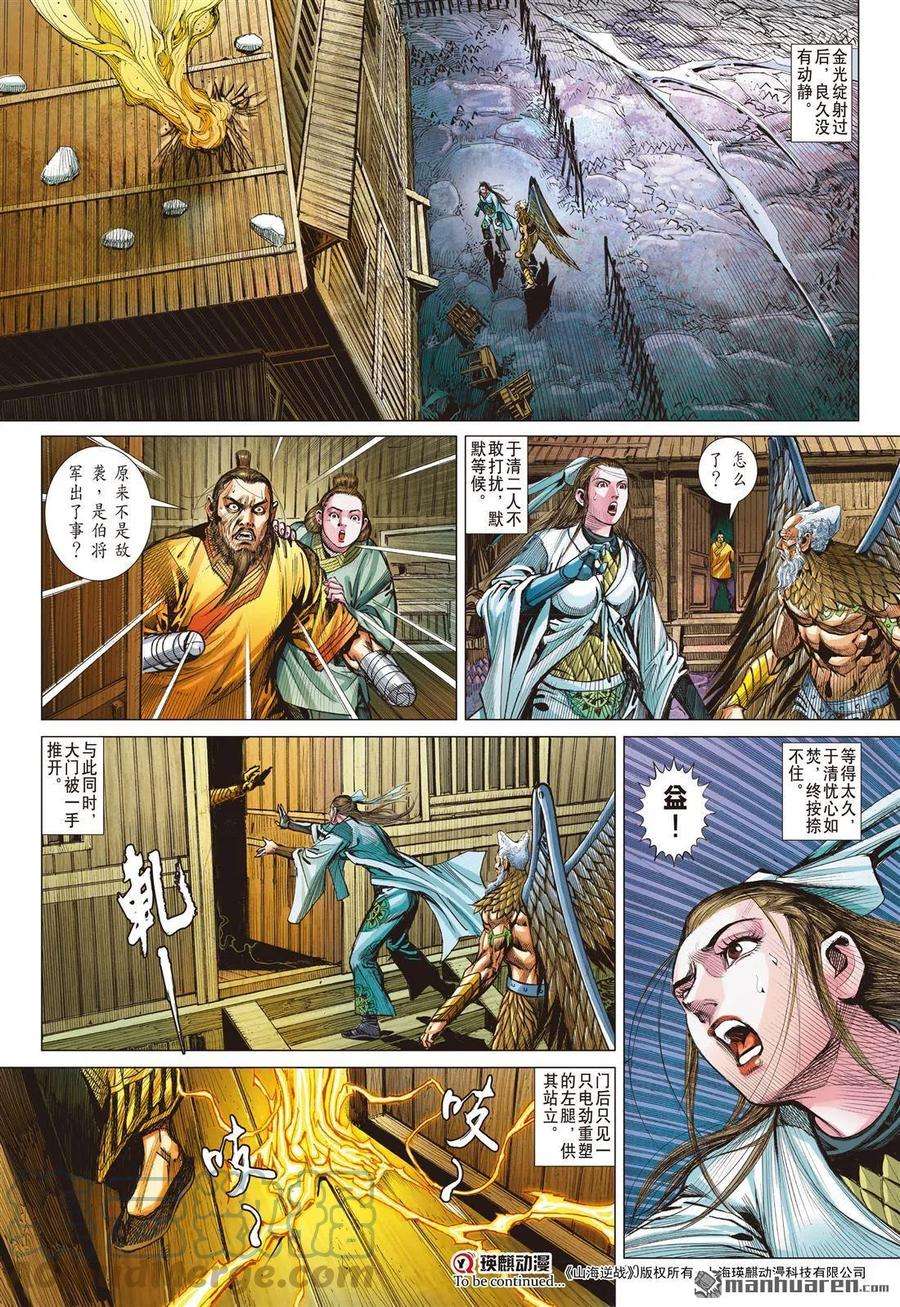 山海逆战842话 一死·一生（中）