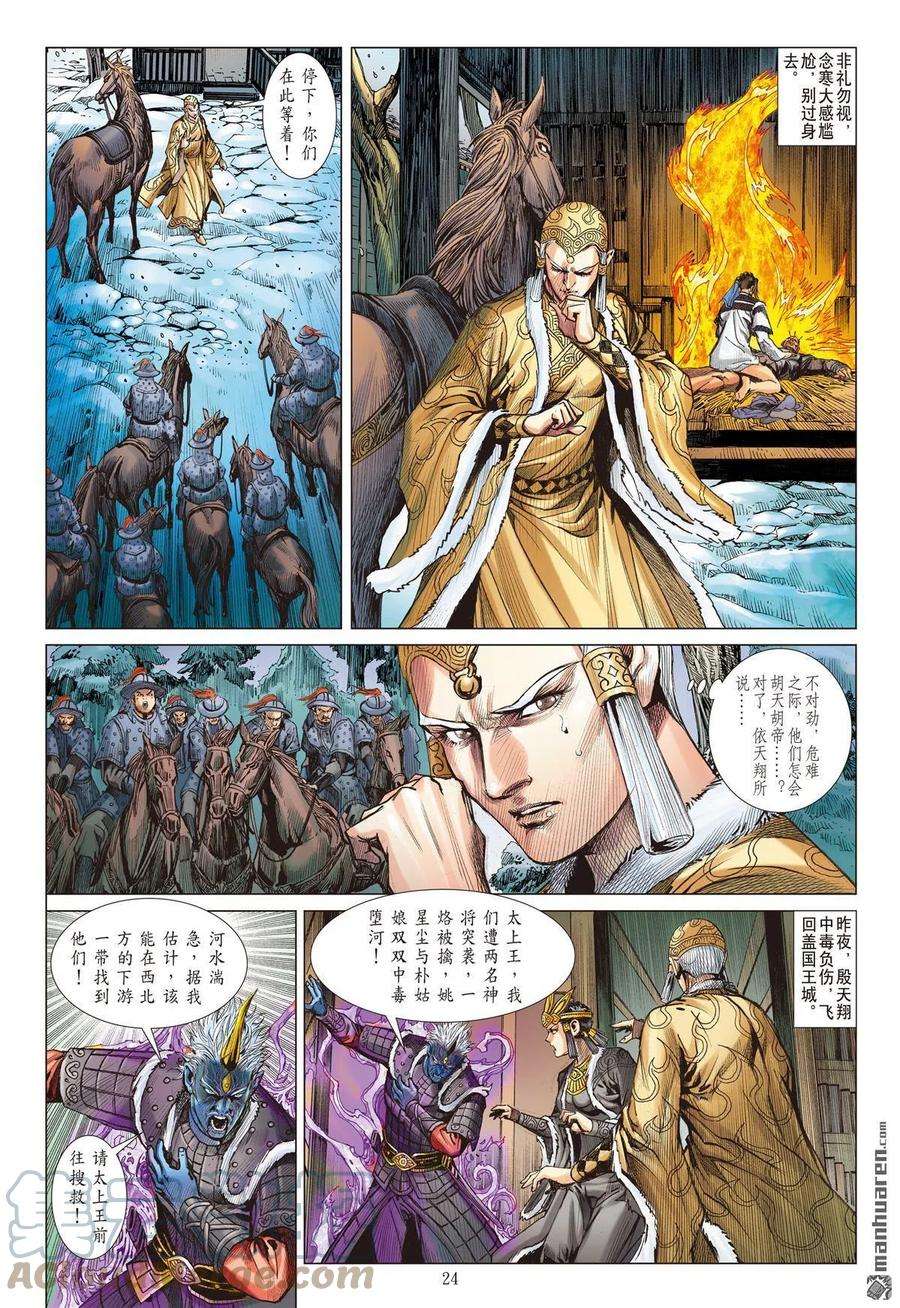 山海逆战843话 一死·一生（下）