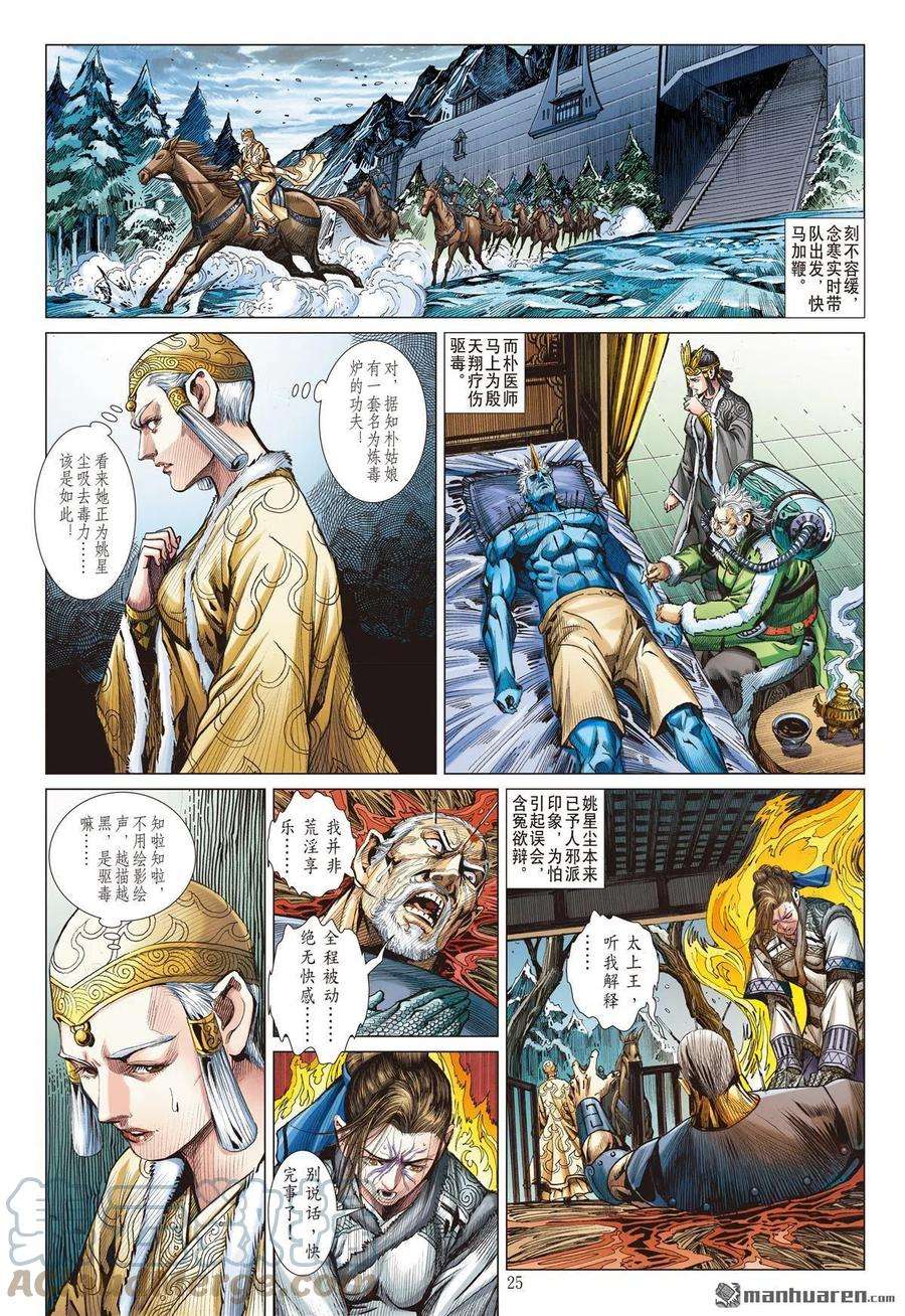 山海逆战843话 一死·一生（下）