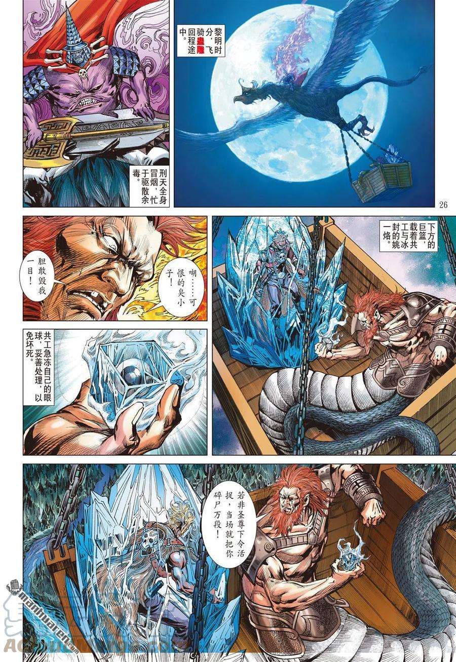 山海逆战843话 一死·一生（下）