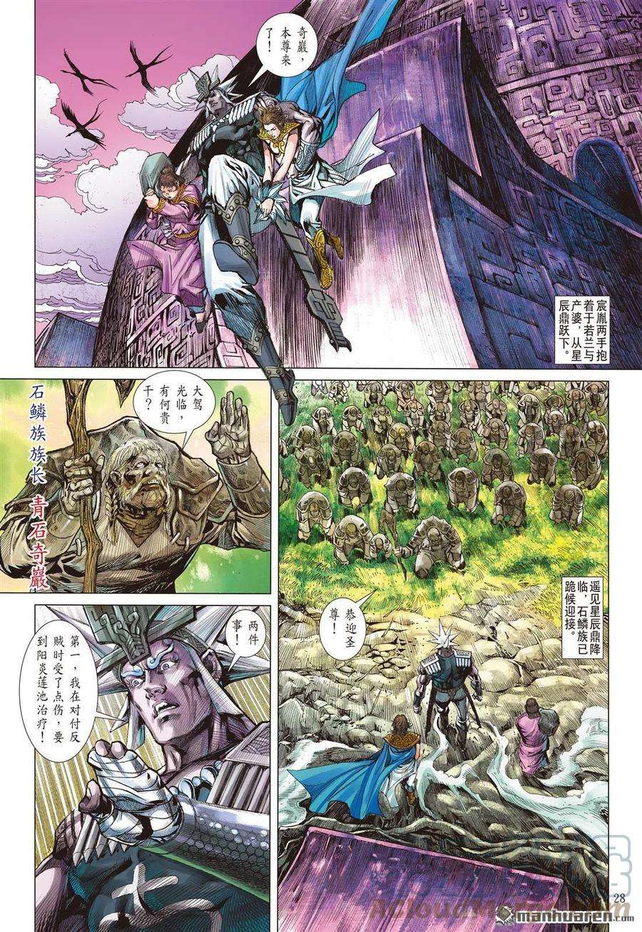 山海逆战843话 一死·一生（下）