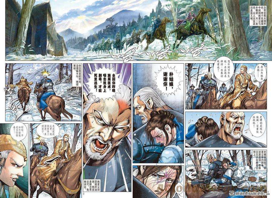 山海逆战844话 我的孙儿我来救（上）