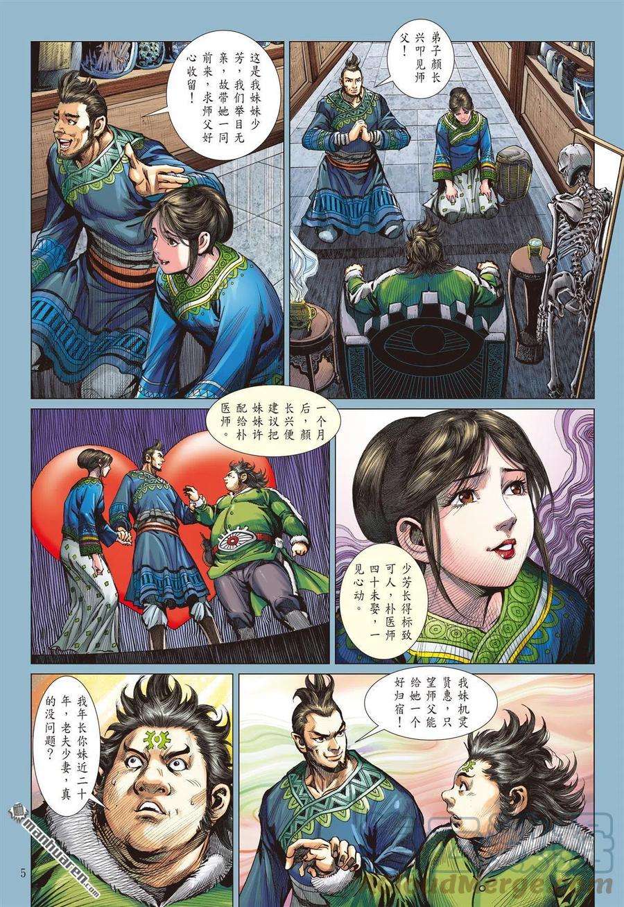 山海逆战844话 我的孙儿我来救（上）