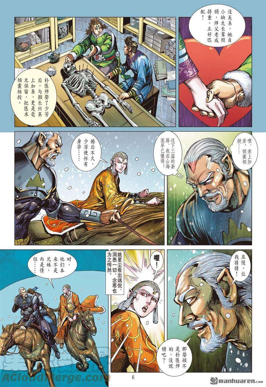 山海逆战844话 我的孙儿我来救（上）