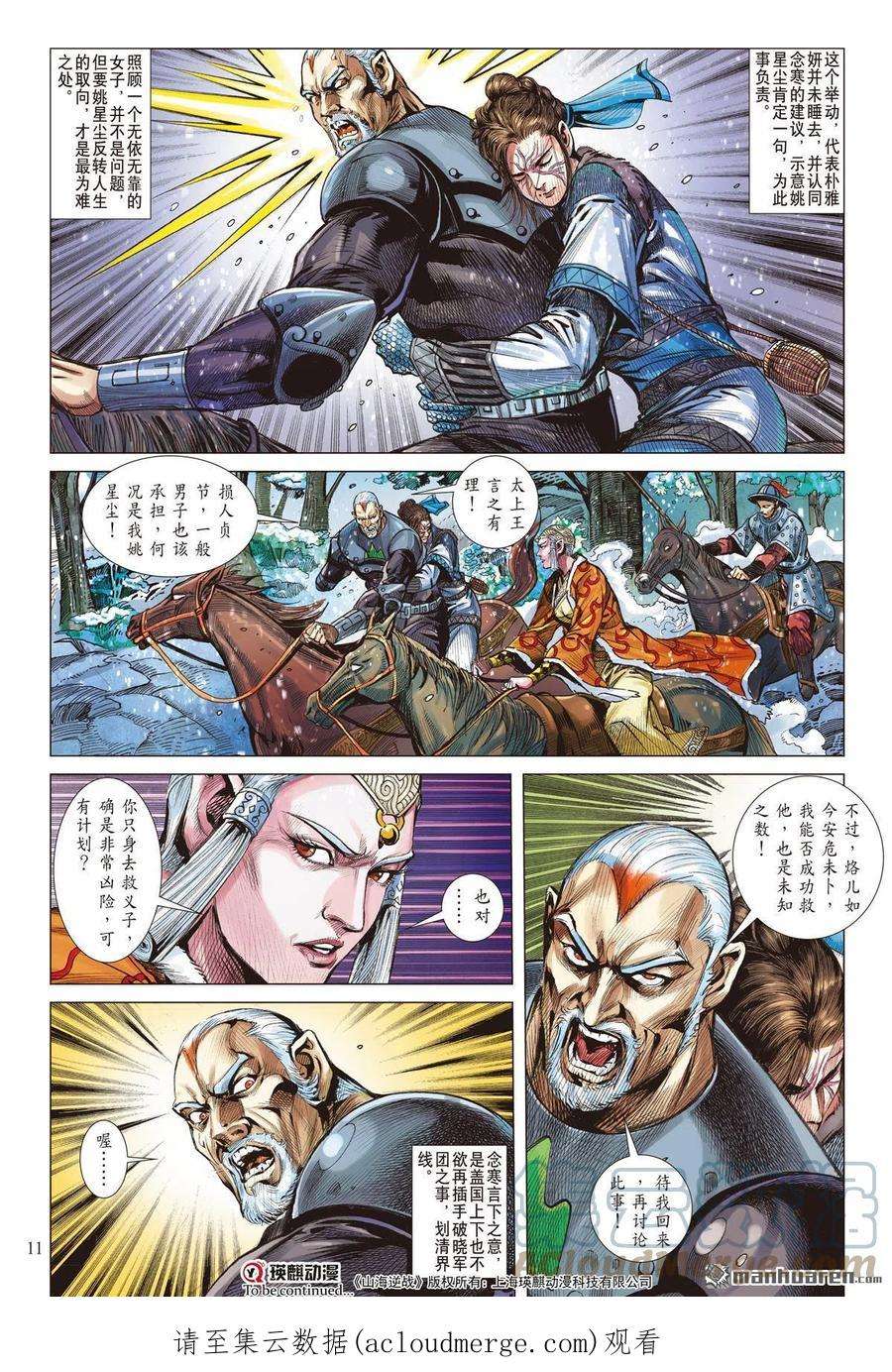 山海逆战844话 我的孙儿我来救（上）