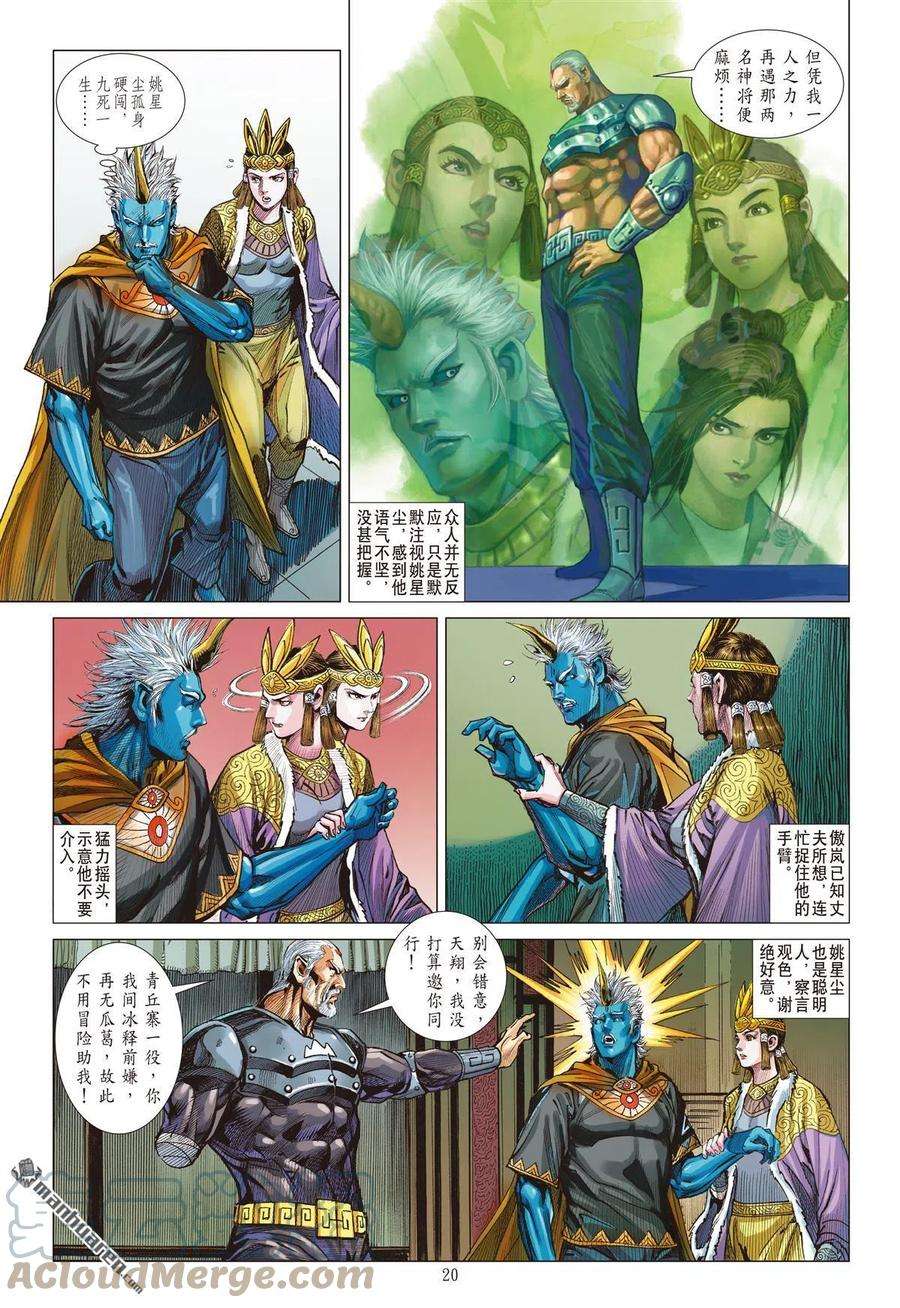 山海逆战845话 我的孙儿我来救（中）